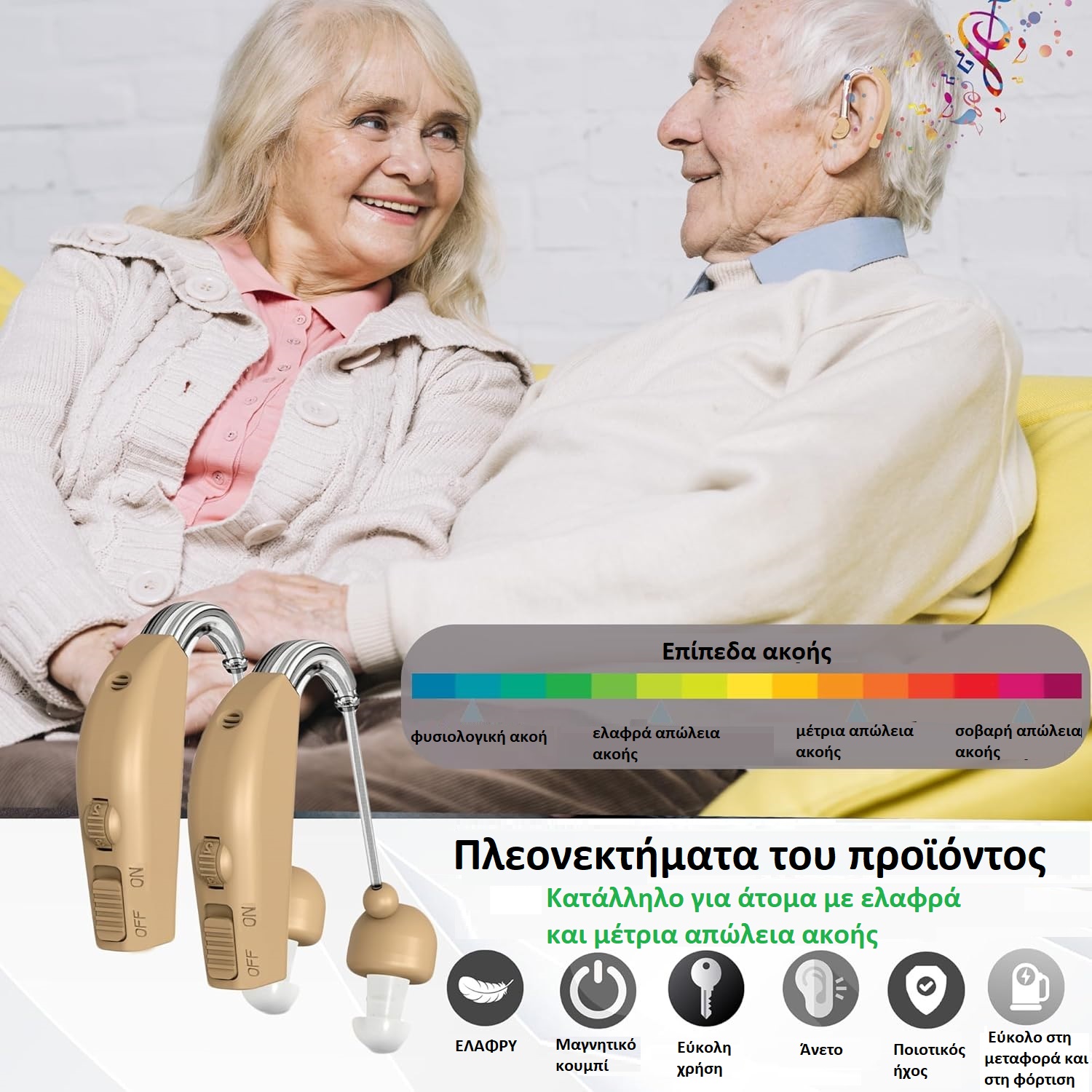 EarVital ακουστικό βαρηκοΐας